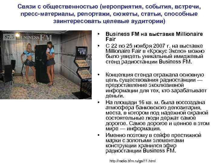 Связи с общественностью (мероприятия, события, встречи, пресс-материалы, репортажи, сюжеты, статьи, способные Связи с общественностью (мероприятия, события, встречи, пресс-материалы, репортажи, сюжеты, статьи, способные