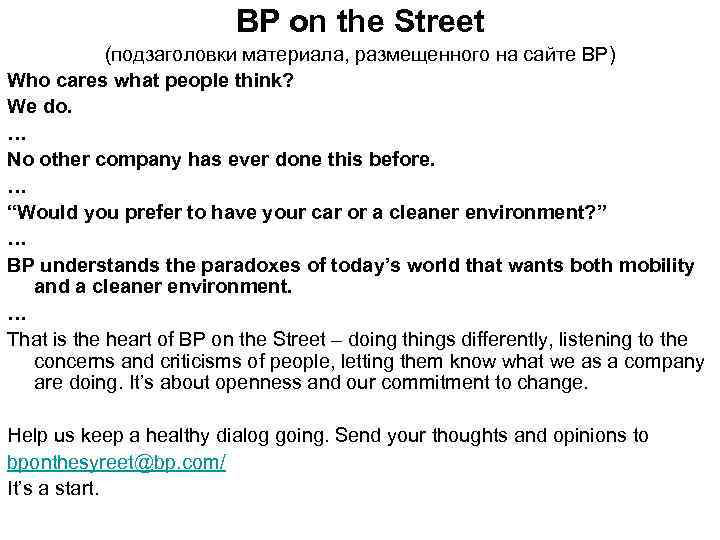 BP on the Street (подзаголовки материала, размещенного BP on the Street (подзаголовки материала, размещенного