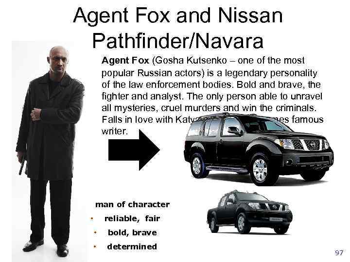 Agent Fox and Nissan Pathfinder/Navara Agent Fox (Gosha Kutsenko – one Agent Fox and Nissan Pathfinder/Navara Agent Fox (Gosha Kutsenko – one