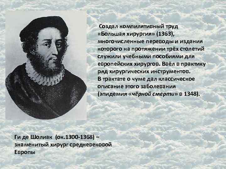 Создал компилятивный труд «Большая Создал компилятивный труд «Большая