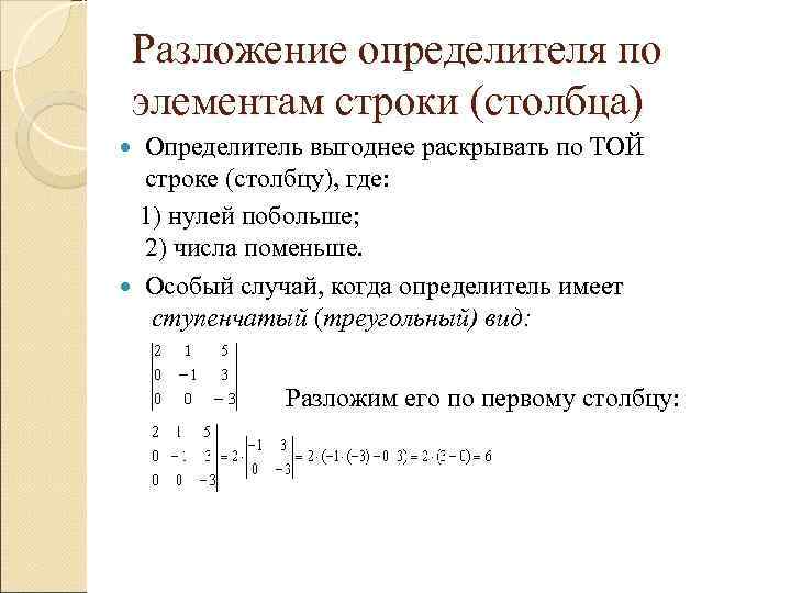 Определитель по столбцу