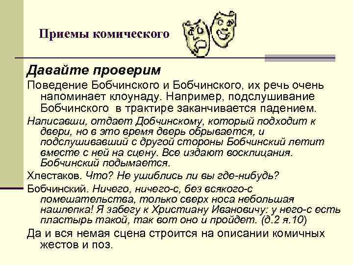 Способы создания комического рассказа. Приемы комического. Приёмы изображения комического. Приемы создания комического. Приемы создания комического эффекта.