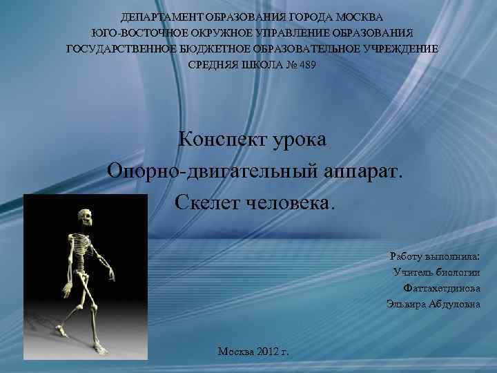   ДЕПАРТАМЕНТ ОБРАЗОВАНИЯ ГОРОДА МОСКВА  ЮГО-ВОСТОЧНОЕ ОКРУЖНОЕ УПРАВЛЕНИЕ ОБРАЗОВАНИЯ ГОСУДАРСТВЕННОЕ БЮДЖЕТНОЕ ОБРАЗОВАТЕЛЬНОЕ