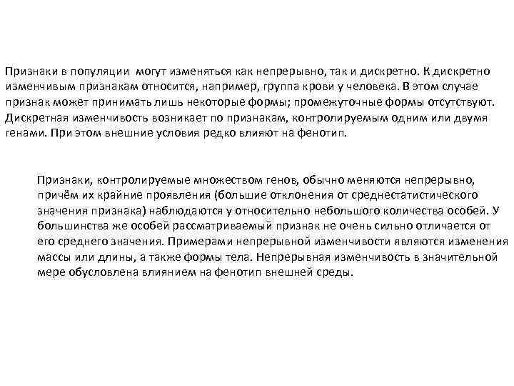 Признаки популяции. Дискретный признак популяции. Непрерывная изменчивость. Дискретная изменчивость. Признаки с дискретной изменчивостью.