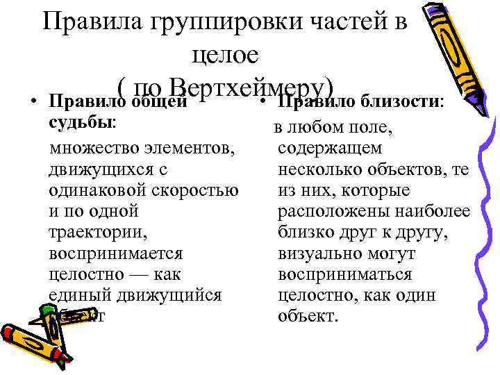 Правила группировки частей в целое ( общей • Правило Правила группировки частей в целое ( общей • Правило