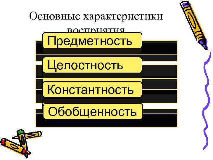 Предметность восприятия примеры в картинках