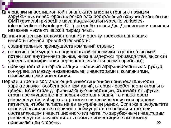 Для оценки инвестиционной привлекательности страны с позиции  зарубежных инвесторов широкое распространение получила концепция