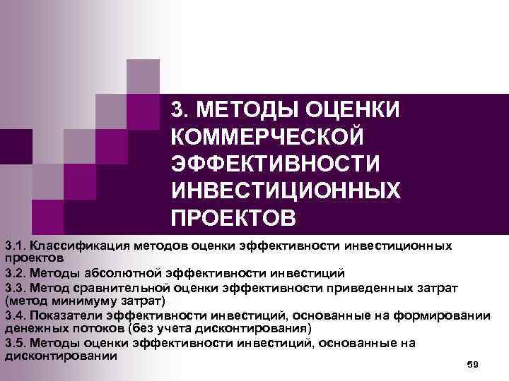 Каковы методы количественной оценки коммерческой эффективности проектов