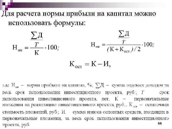 Норма прибыли проекта это