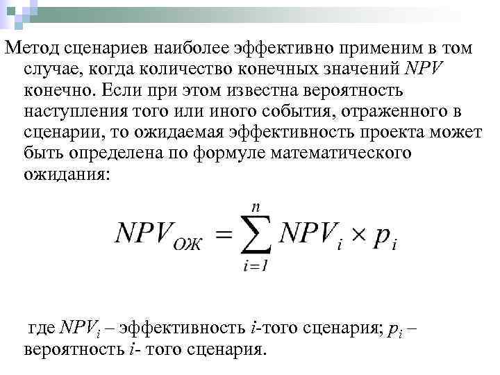 Тенденция снижения инфляции а повышает npv проектов