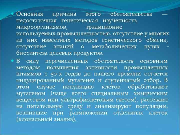  Основная  причина  этого обстоятельства  —  недостаточная генетическая изученность 