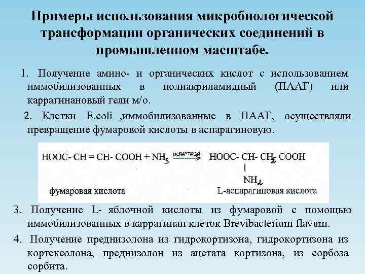 Превращение органических веществ в неорганические