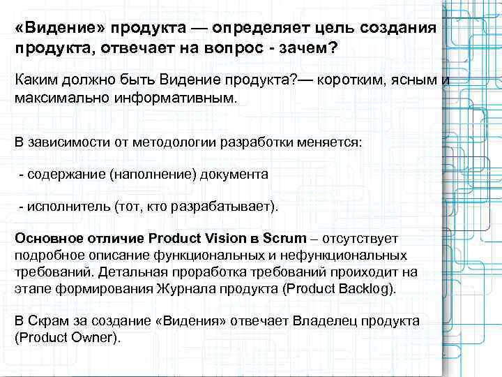 Общий видели. Видение продукта. Видение продукта пример. Видение продукта шаблон. Описание разработки продукта.