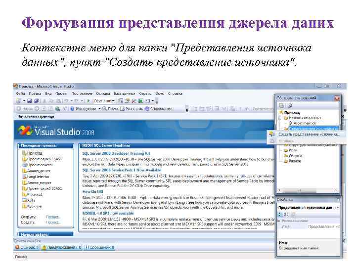 Формування представлення джерела даних Контекстне меню для папки 