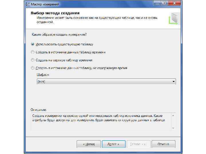 Створення вимірів кубів 