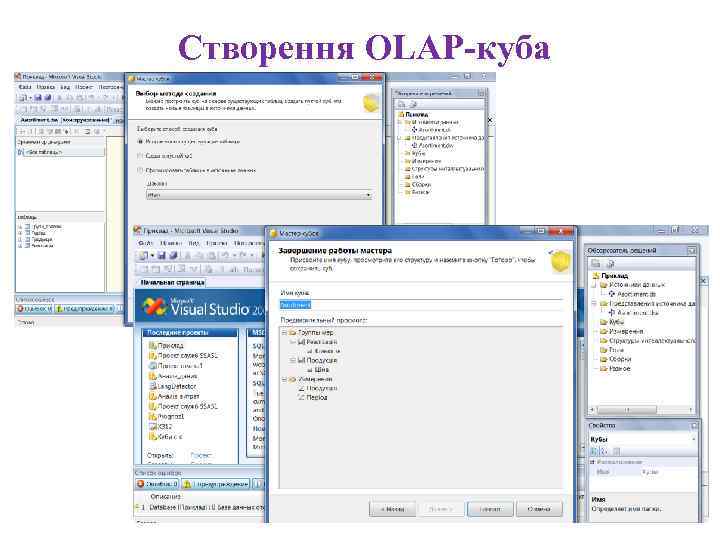 Створення OLAP-куба 