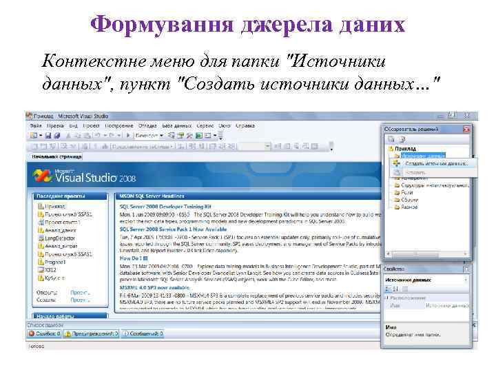  Формування джерела даних Контекстне меню для папки 