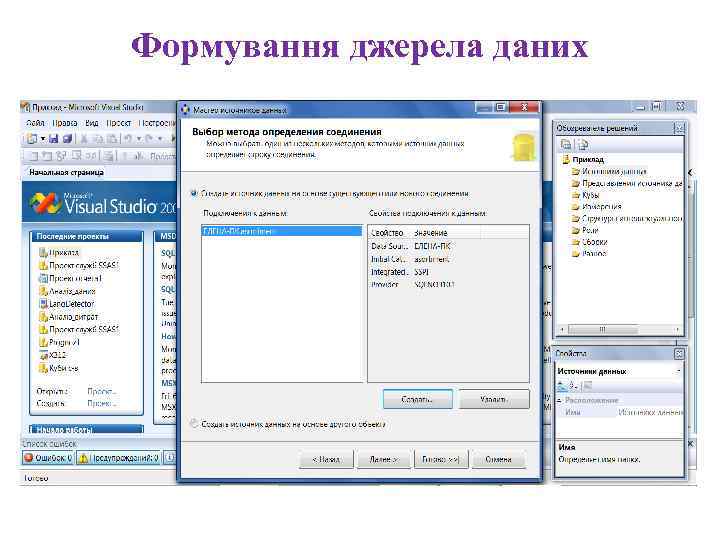 Формування джерела даних 