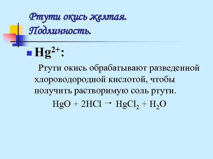 Кислород разложением оксида ртути 2