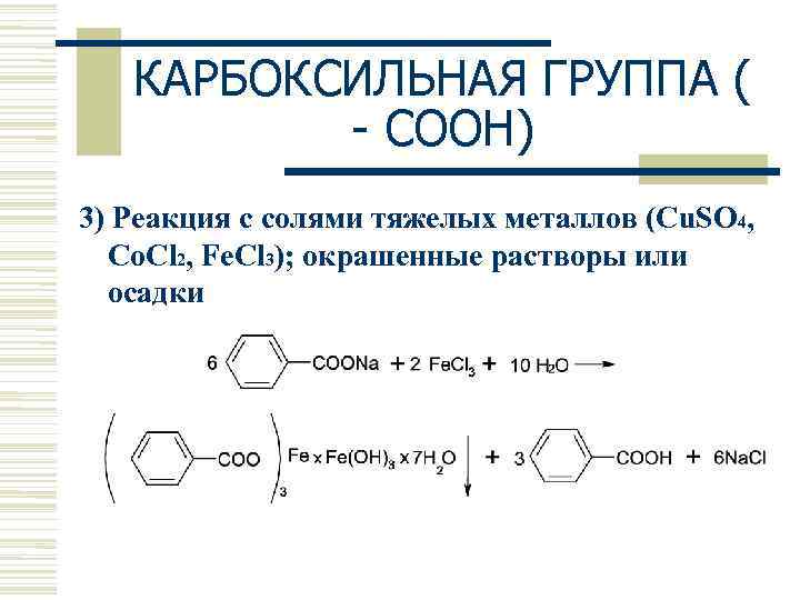 Реакция лежащая в основе