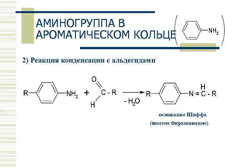 Бензальанилин