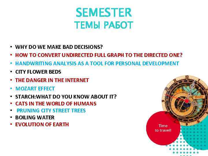     SEMESTER     ТЕМЫ РАБОТ  • 