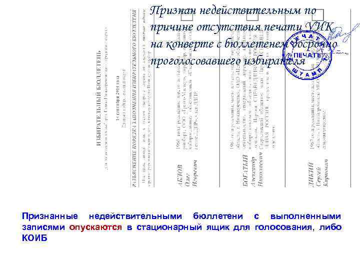     Признан недействительным по     причине отсутствия печати