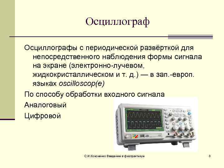 Как обеспечивается устойчивость изображения на экране осциллографа