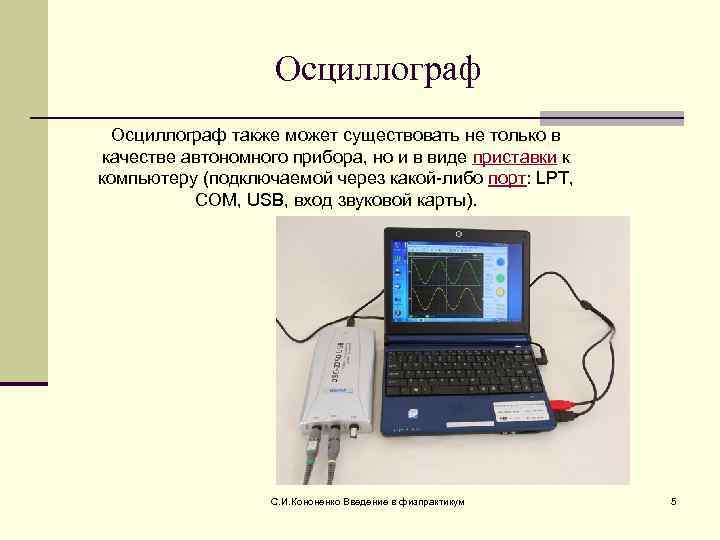 Презентация на тему осциллограф