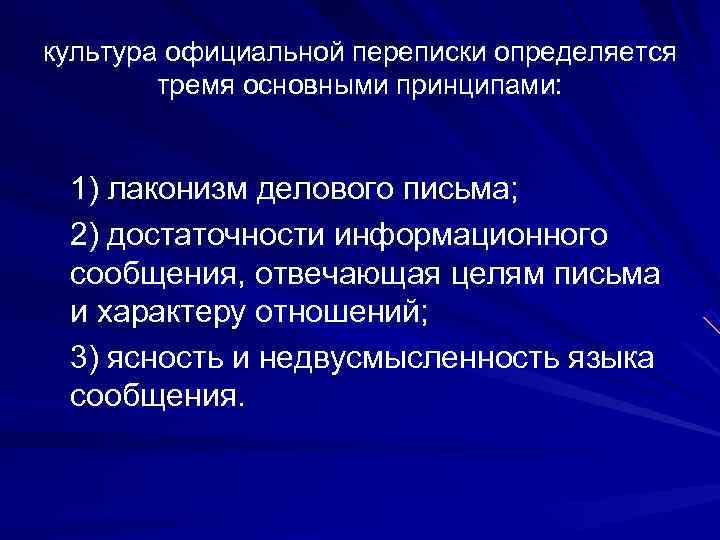 Культура официальной переписки презентация