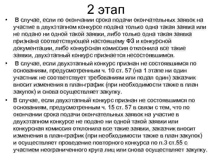       2 этап •  В случае, если по