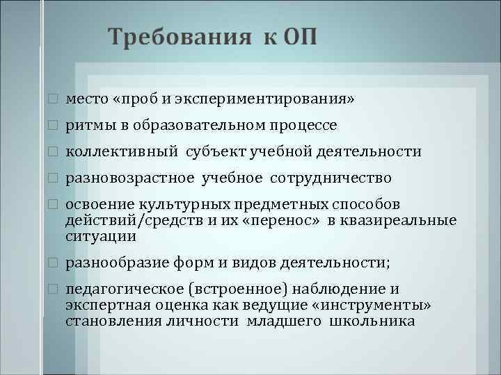   место «проб и экспериментирования» ритмы в образовательном процессе коллективный субъект учебной деятельности