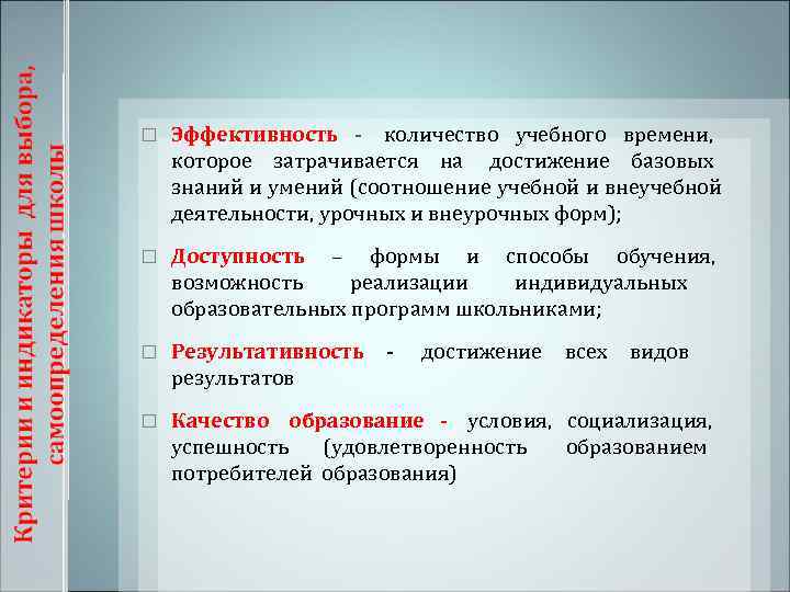   Эффективность - количество учебного времени, которое затрачивается на достижение базовых знаний и