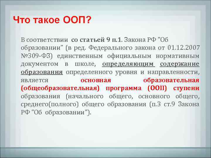 В соответствии со статьей 9 п. 1. Закона РФ 