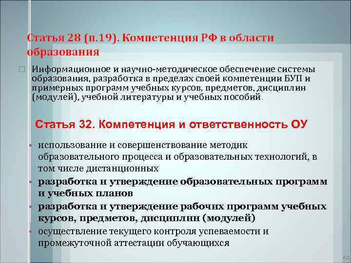   Информационное и научно-методическое обеспечение системы образования, разработка в пределах своей компетенции БУП