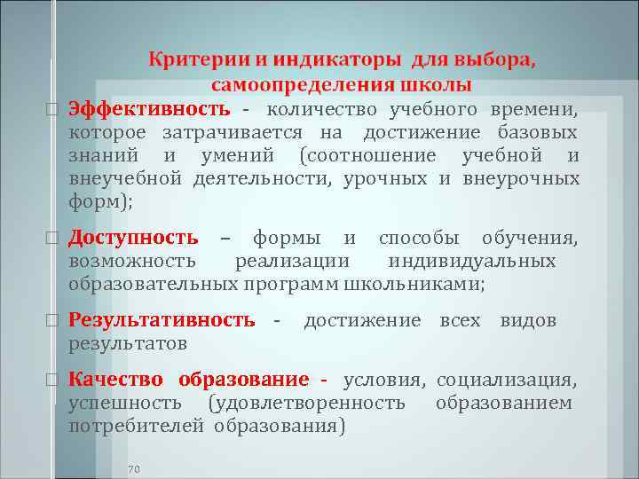   Эффективность - количество учебного времени, которое затрачивается на достижение базовых знаний и