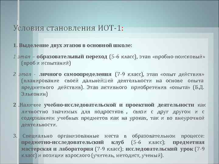 1. Выделение двух этапов в основной школе:  1 этап – образовательный переход (5