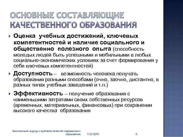   Оценка учебных достижений, ключевых компетентностей и наличие социального и общественно полезного опыта