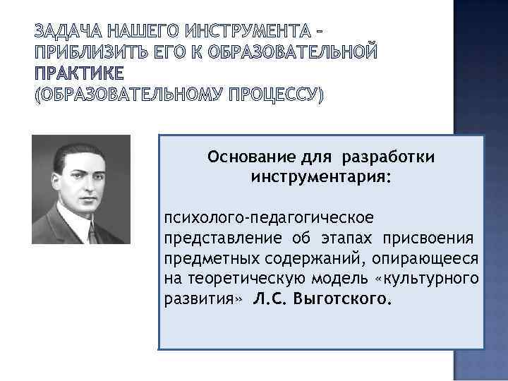  Основание для разработки   инструментария:  психолого-педагогическое представление об этапах присвоения предметных