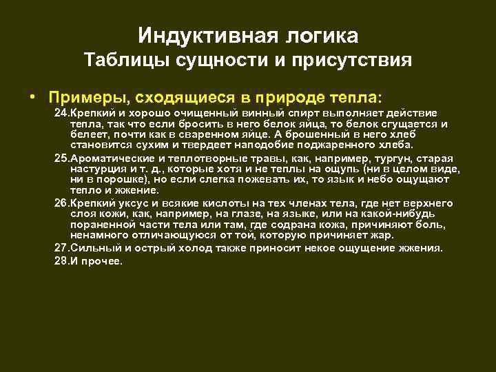     Индуктивная логика  Таблицы сущности и присутствия • Примеры, сходящиеся