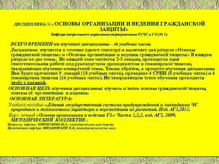   ДИСЦИПЛИНА ¼ « ОСНОВЫ     ОРГАНИЗАЦИИ И ВЕДЕНИЯ ГРАЖДАНСКОЙ