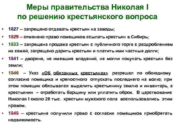 Составьте план развернутой характеристики мероприятий правительства по решению крестьянского вопроса