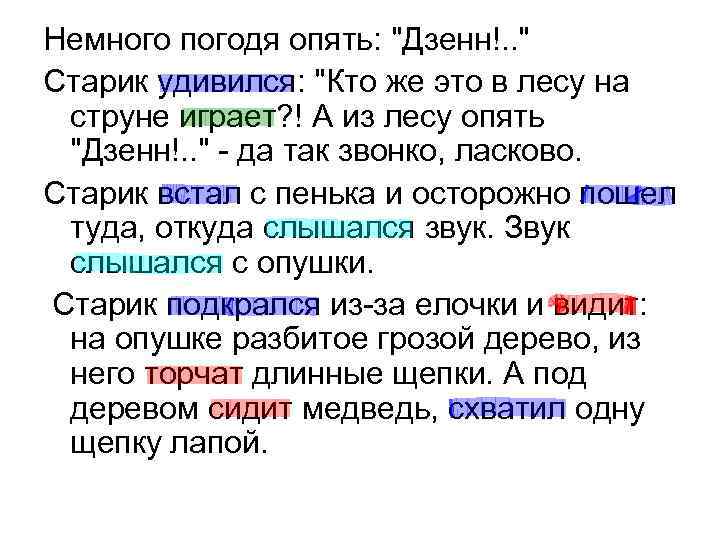 Немного погодя опять: Немного погодя опять: