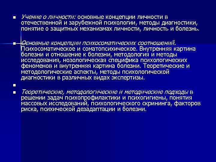 n  Учение о личности: основные концепции личности в отечественной и зарубежной психологии, методы