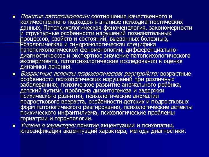 Методы исследования в патопсихологии презентация