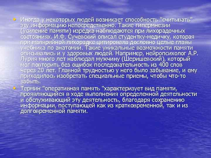  • Иногда у некоторых людей возникает способность 