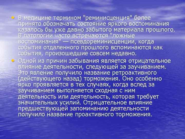 Термины в медицине. Информация термин в медицине. Арго-Мерчент танкер. Понятие что такое воспоминания. Характер начала заболевания.