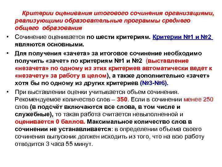 Критерии оценивания итогового сочинения организациями, реализующими образовательные программы среднего общего Критерии оценивания итогового сочинения организациями, реализующими образовательные программы среднего общего