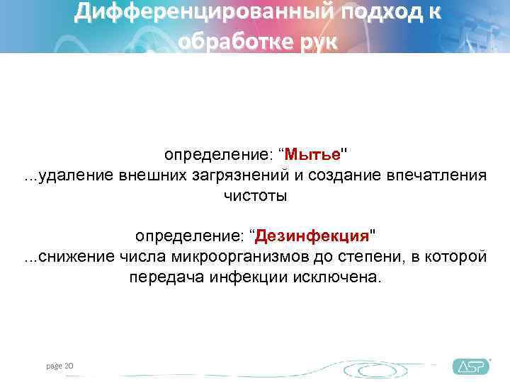   Дифференцированный подход к     обработке рук   