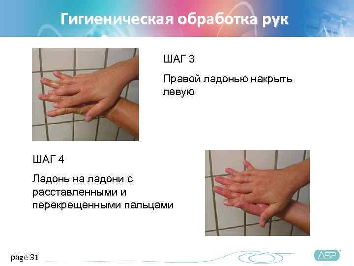Стандарты гигиенической обработки рук. Обработка рук медицинского персонала. Схема обработки рук медицинского персонала. Гигиеническая обработка рук. Гигиена рук медицинского персонала.